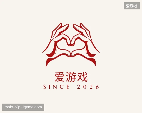 走近爱游戏官方